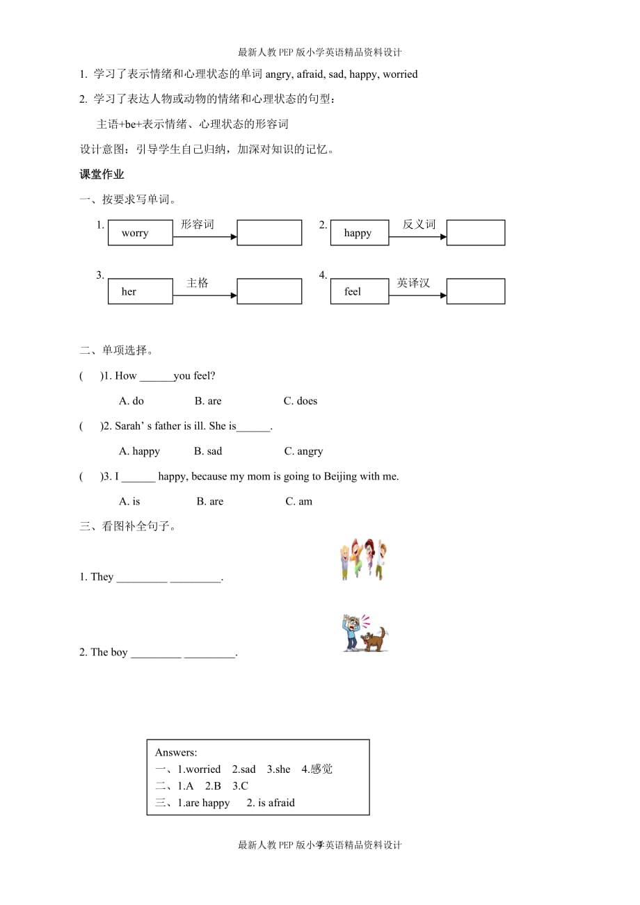 最新人教PEP版小学六年级上册英语Unit 6 How do you feel-第一课时精品教案_第4页