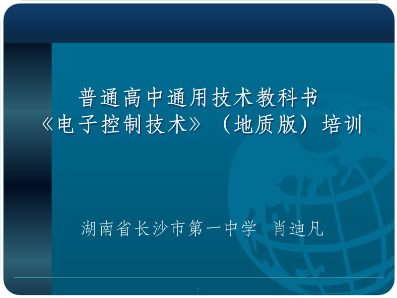 普通高中通用技术教科书ppt课件_第1页