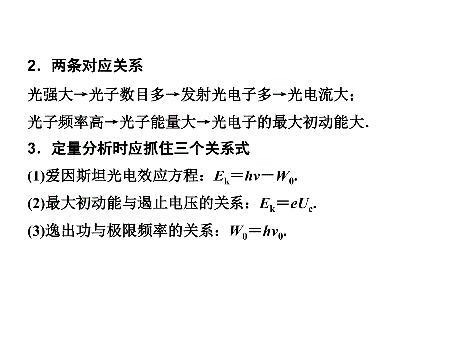 高考物理一轮复习课件第十四章碰撞与动量守恒定律近代物理初步第2课时光电效应波粒二象性_第3页