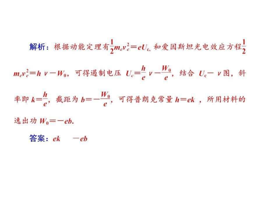 高考物理一轮复习课件第十四章碰撞与动量守恒定律近代物理初步第2课时光电效应波粒二象性_第5页