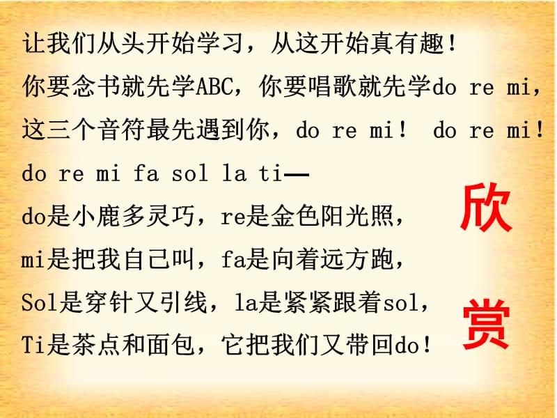 三年级上音乐课件快乐的doremi人教新课标_第2页