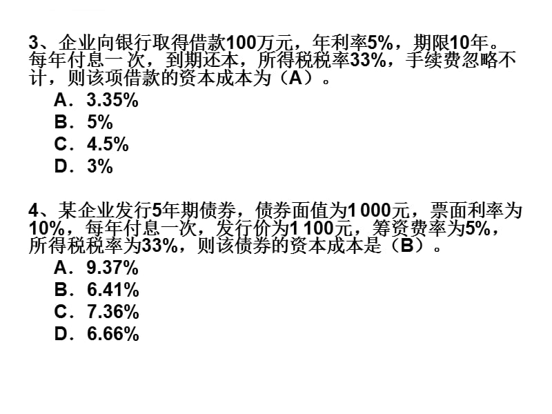 学位辅导后六章课件_第3页