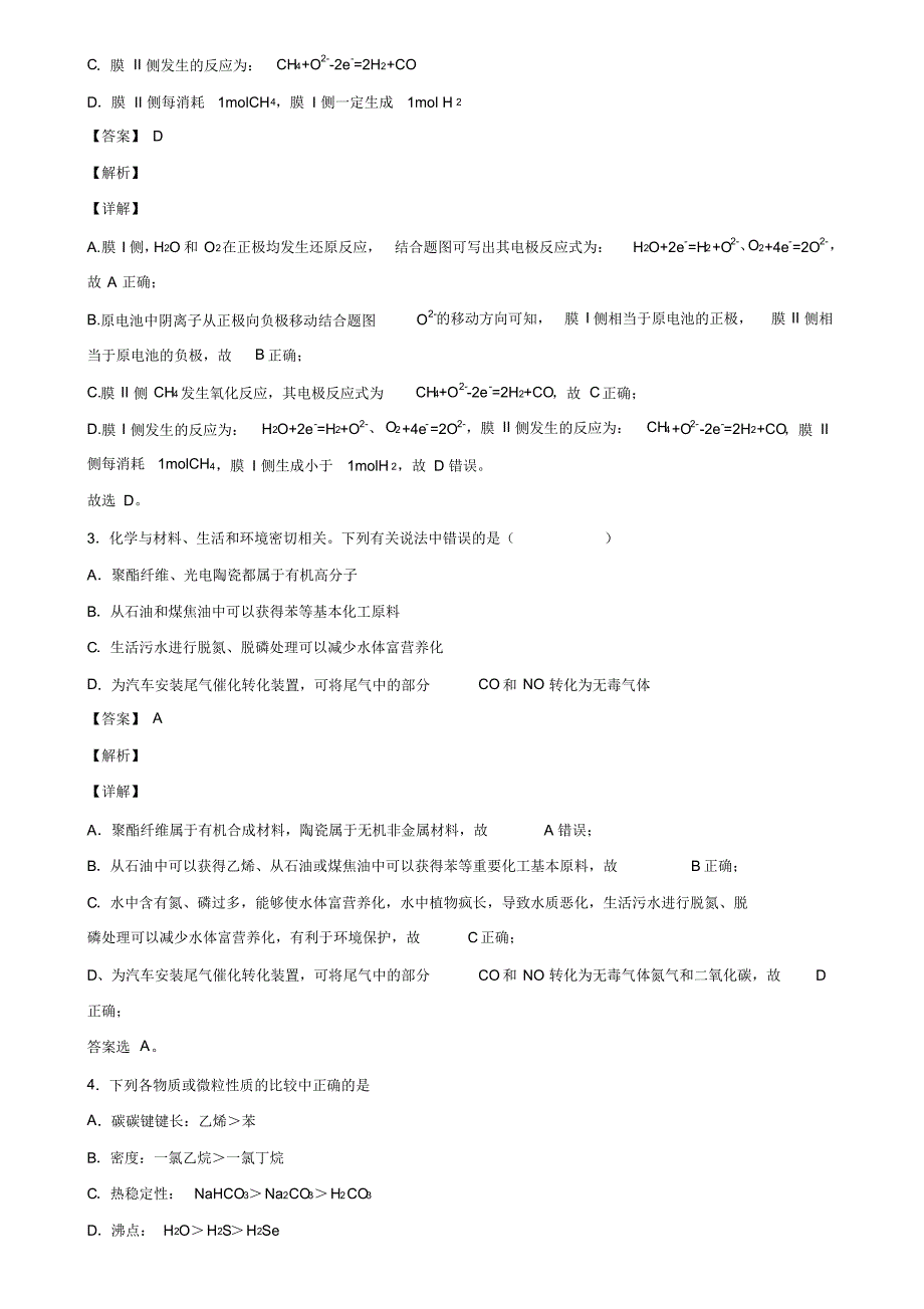 2019-2020学年福建省宁德市普通高中新高考化学模拟试卷含解析_第2页