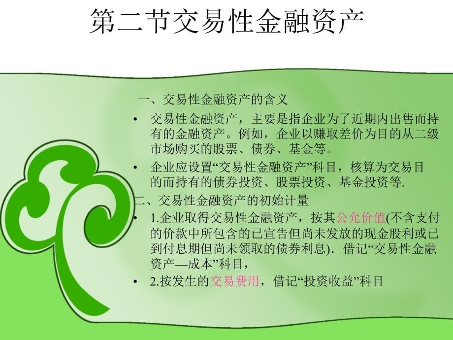 第三章金融资产S教学提纲_第5页