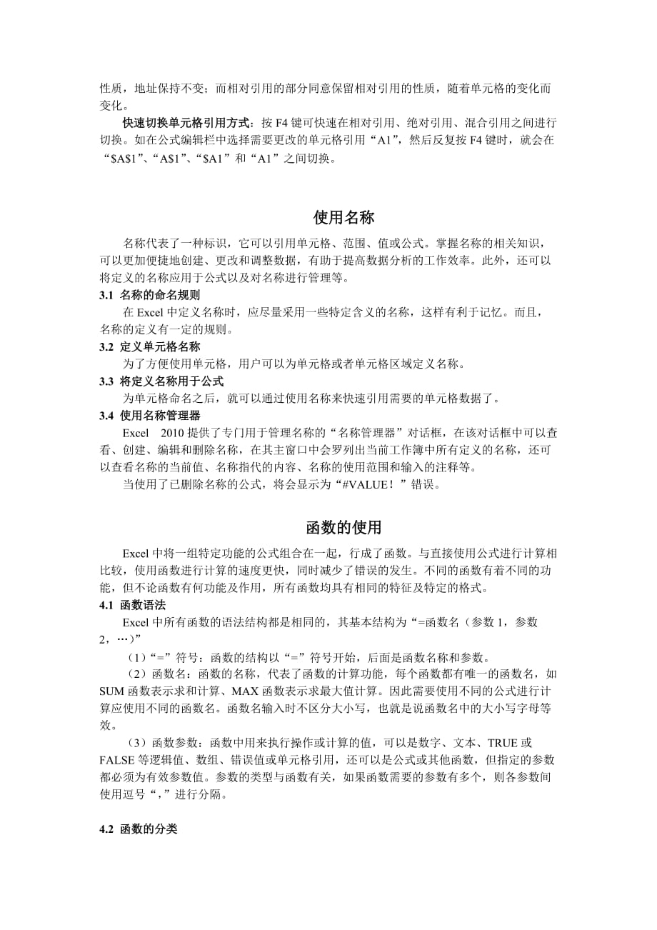 在Excel中应用公式和函数.doc_第4页