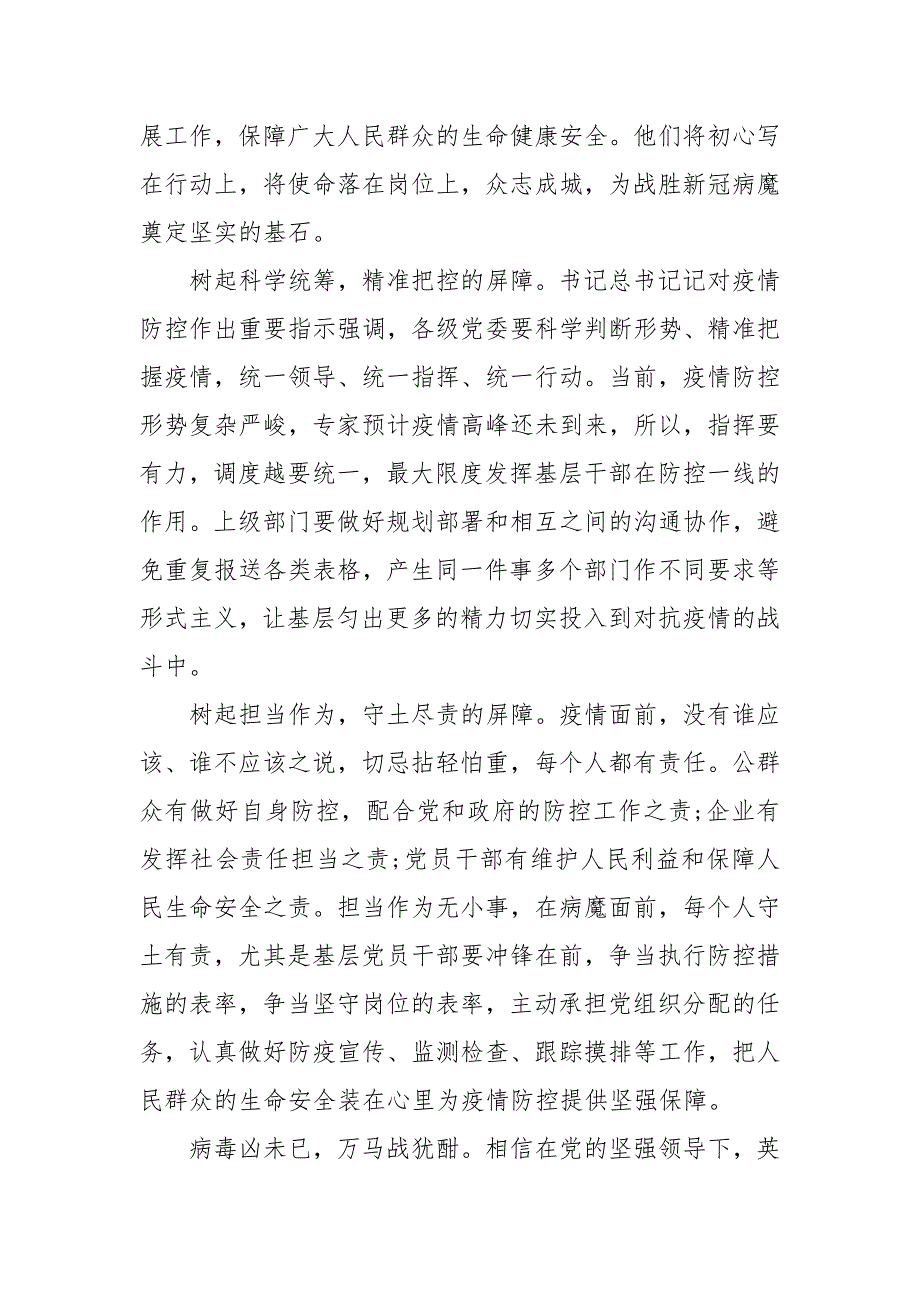 疫情防控关键期工作心得感悟范文5篇(二）_第2页