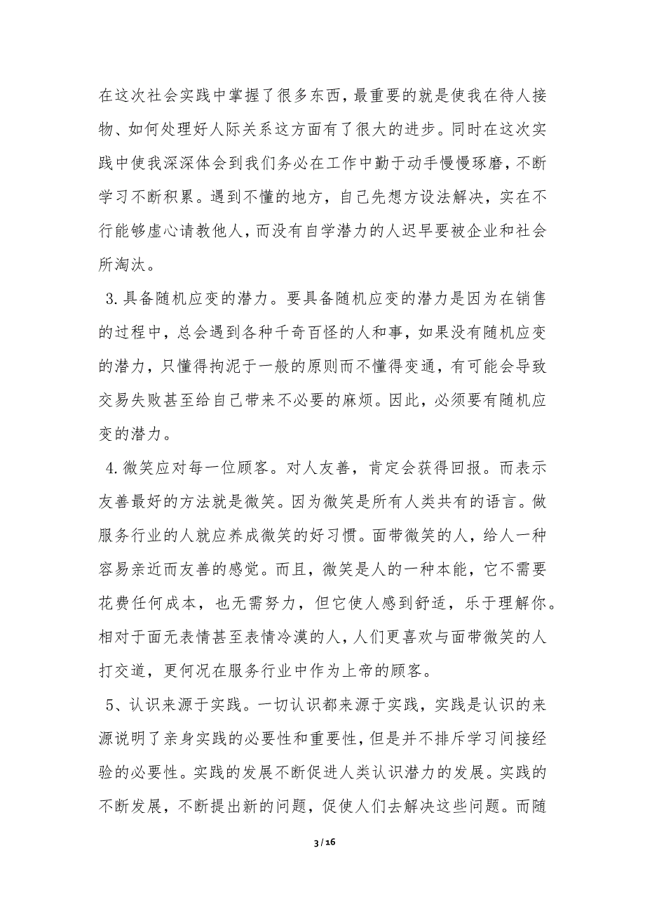 寒假社会实践报告例文_第3页