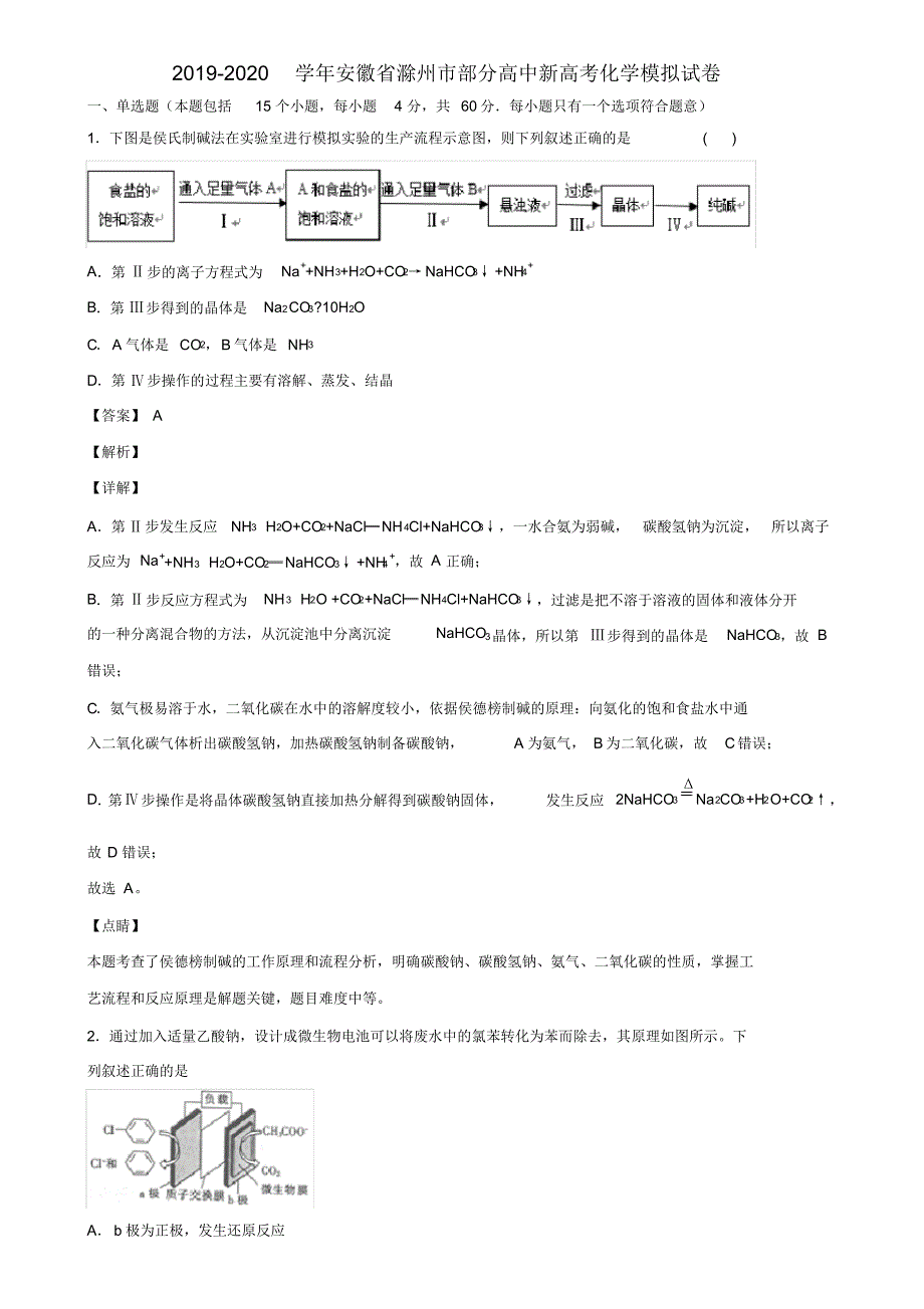 2019-2020学年安徽省滁州市部分高中新高考化学模拟试卷含解析_第1页