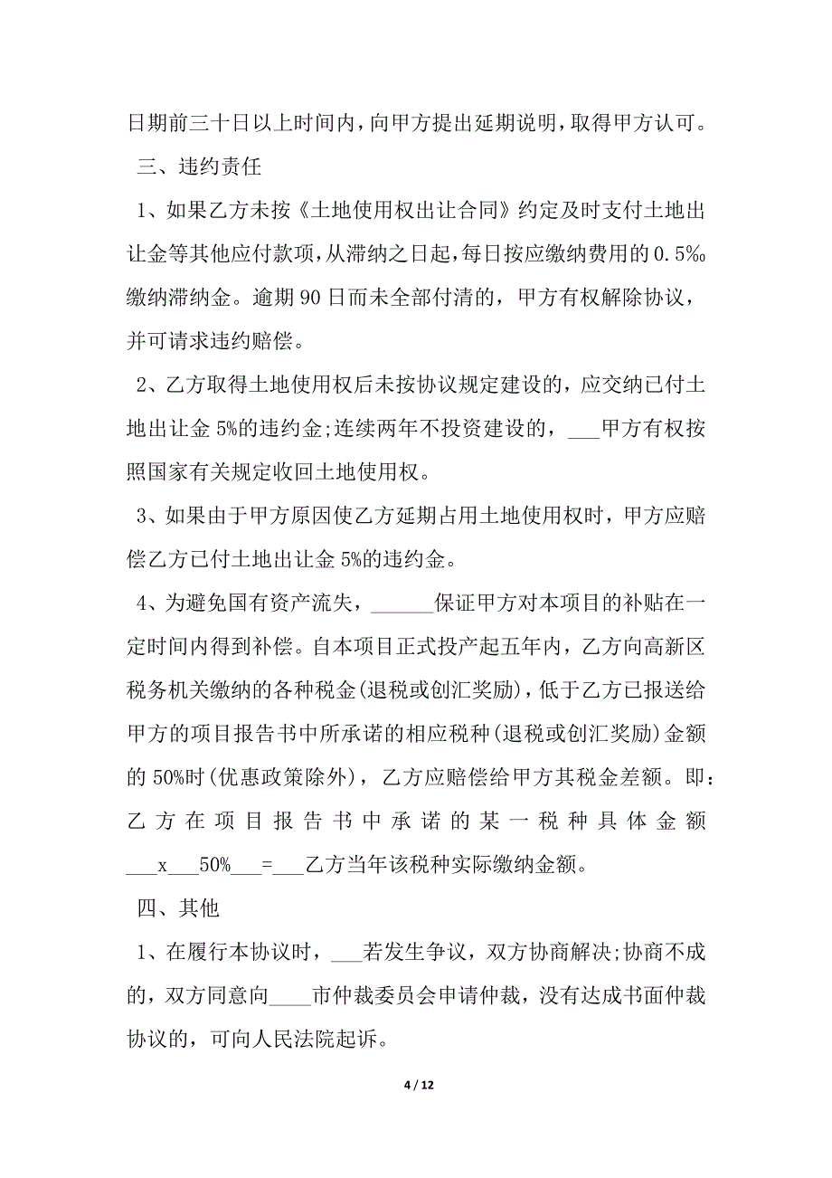 【实用】工程合作的协议书四篇_第4页