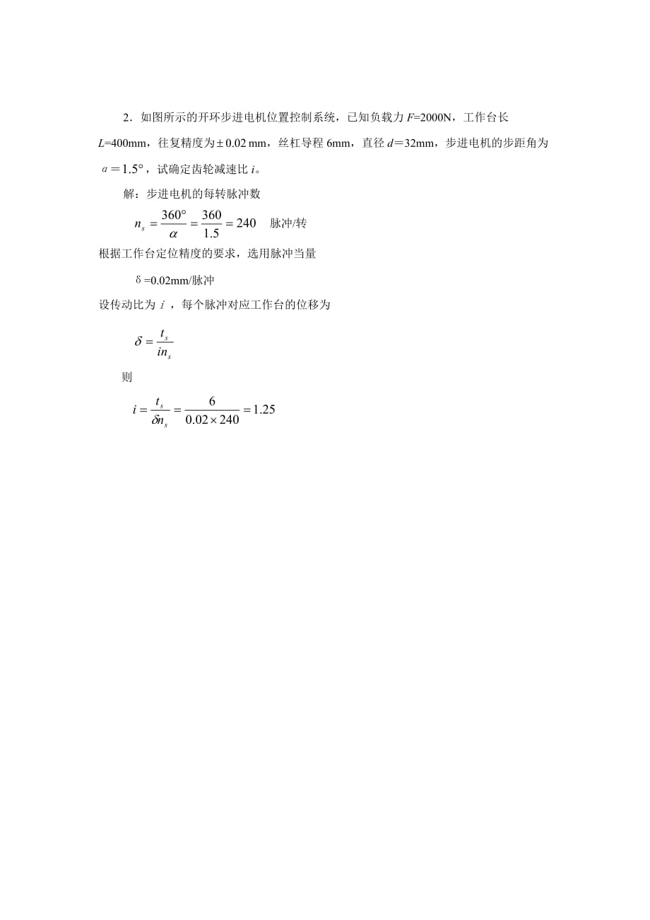 机电一体化系统设计基础课程作业解答(二)_第3页