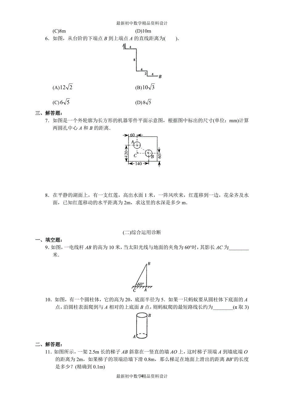 初中数学同步试题--第18章 勾股定理--第十八章勾股定理 学习·探究·诊断_第4页