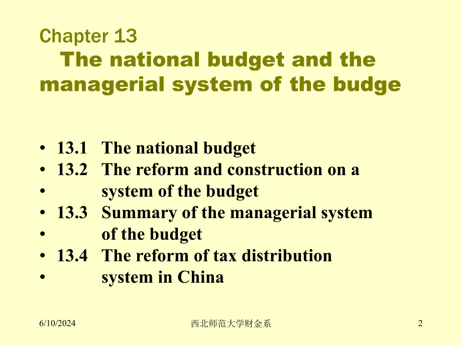 第一节国家预算第二节预算管理制度的改革和建设教材课程_第2页