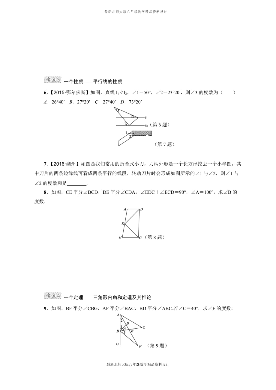 最新北师大版八年级上册数学全章热门考点整合应用 (2)_第2页