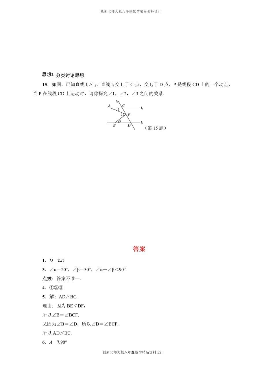 最新北师大版八年级上册数学全章热门考点整合应用 (2)_第5页