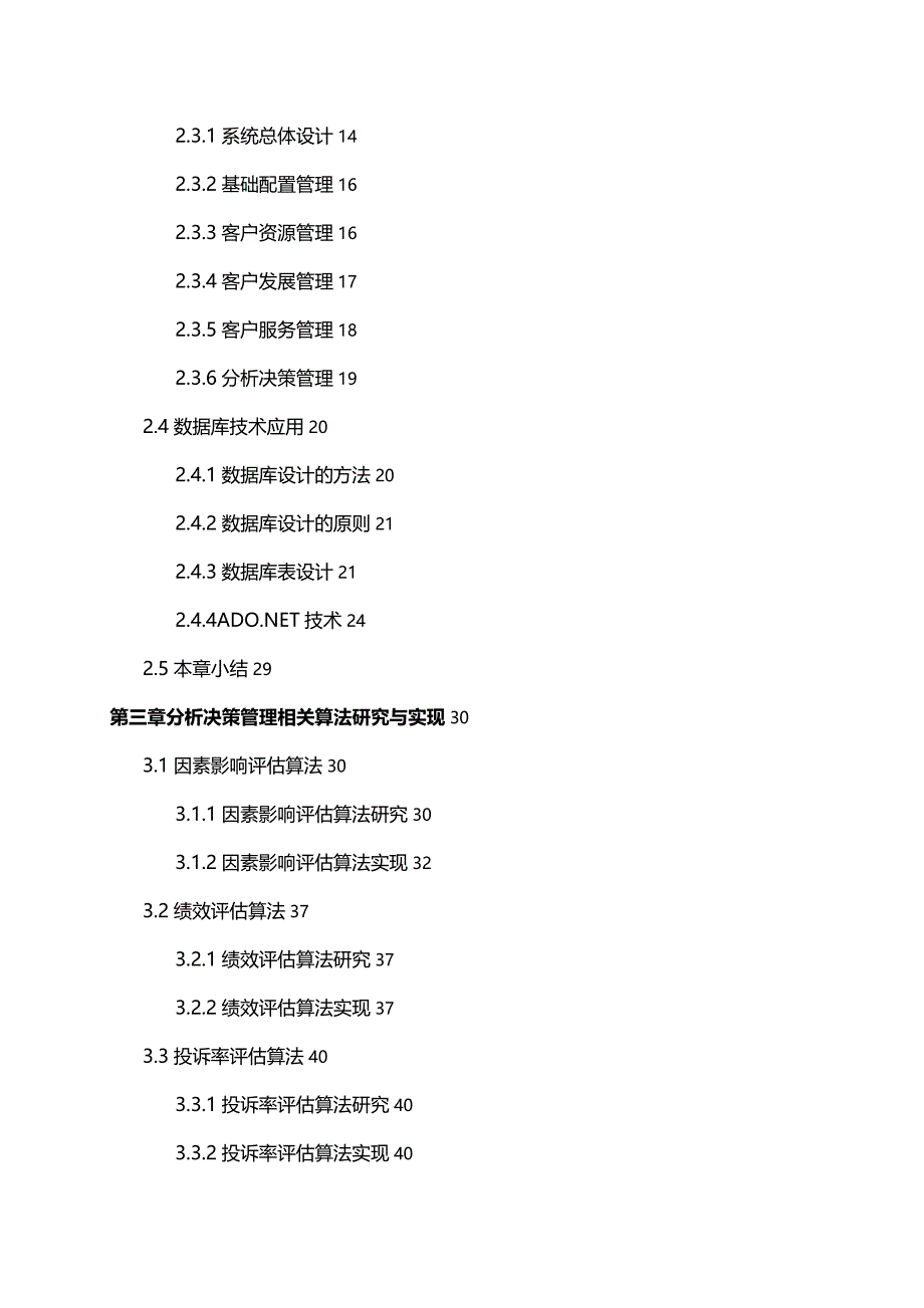 CRM客户关系电子化客户关系管理系统的设计与实现_第3页