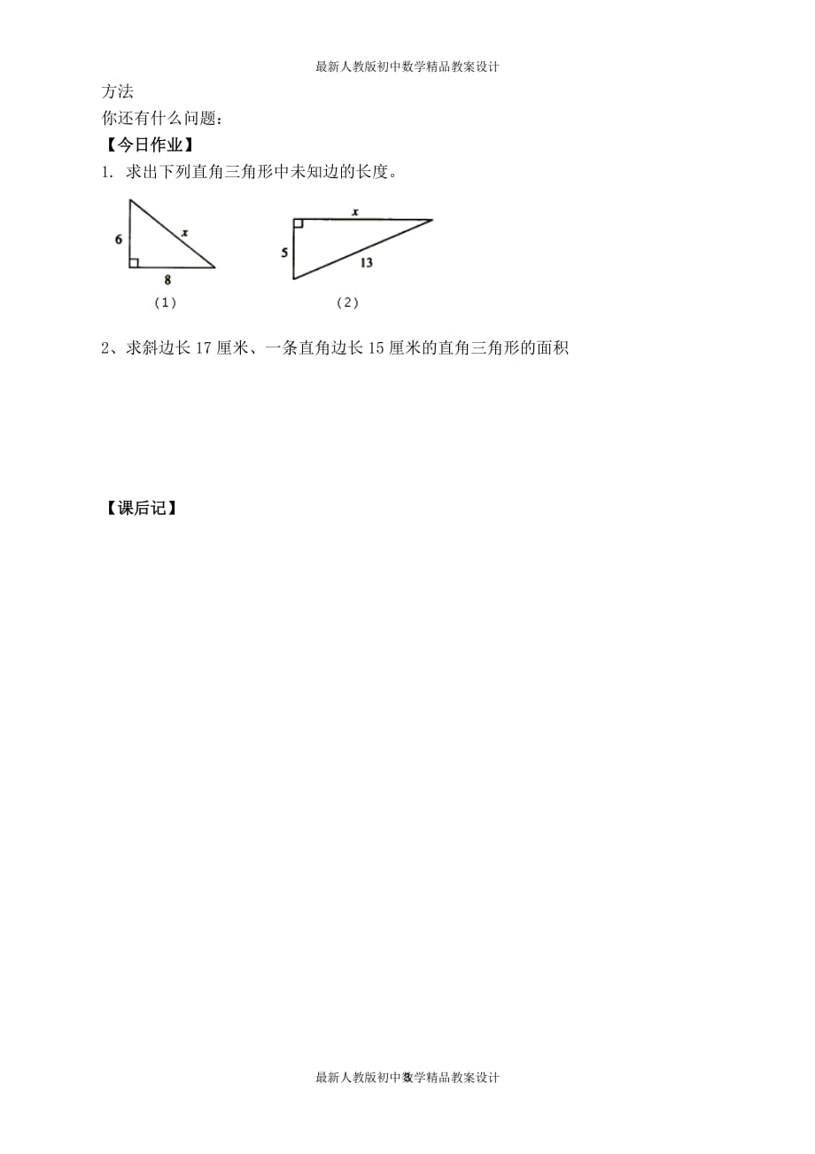 最新人教版初中八年级下册数学【学案】勾股定理_第3页