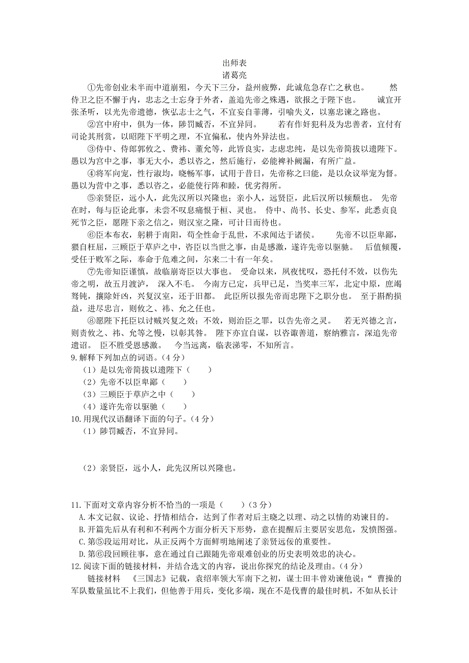 重庆市2020年中考语文模拟卷（三）_第3页