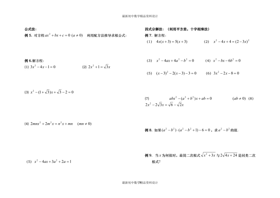 初中数学同步试题--第22章 一元二次方程--一元二次方程_第3页