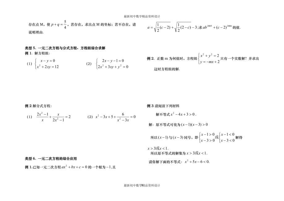 初中数学同步试题--第22章 一元二次方程--一元二次方程_第5页