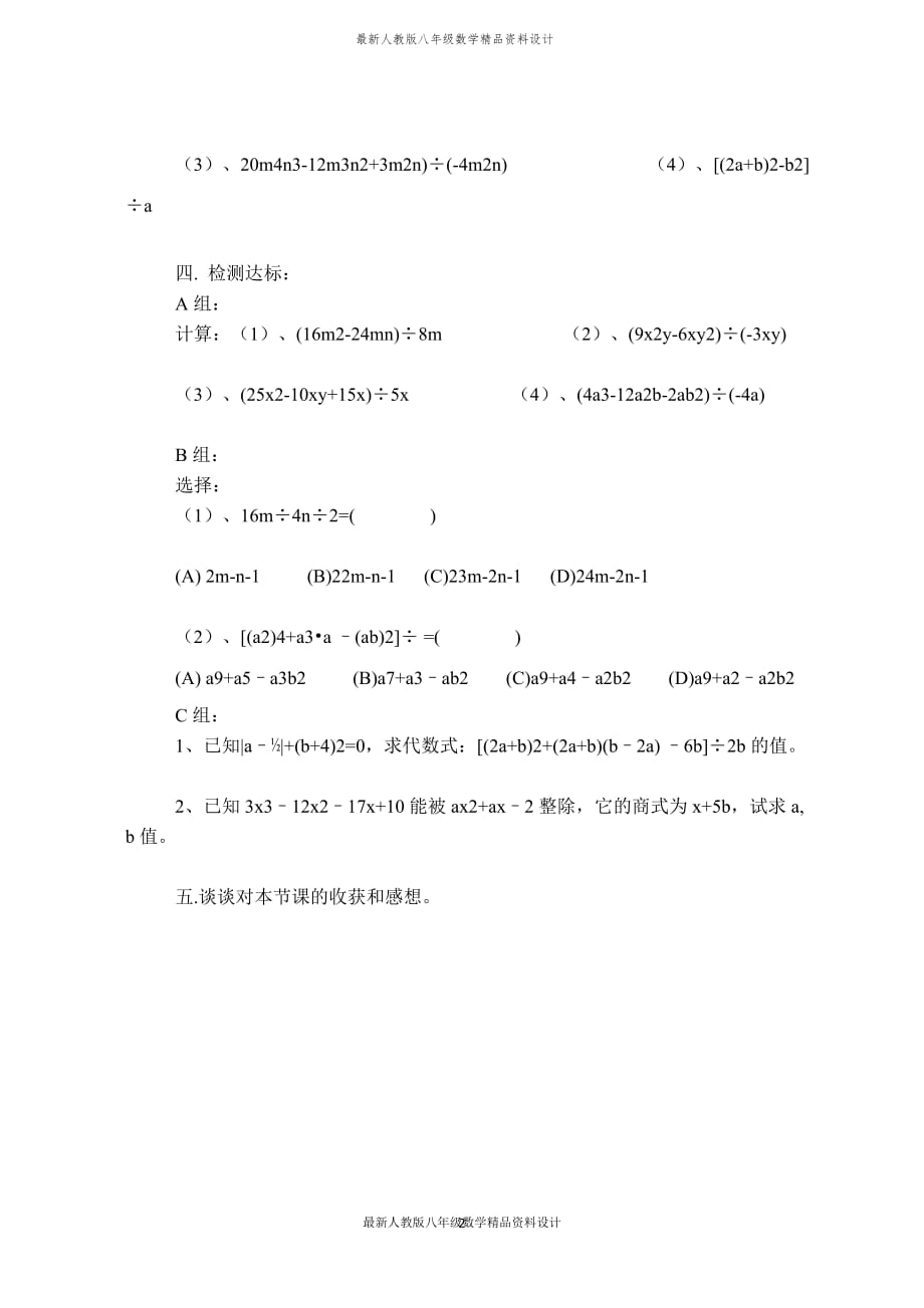 最新人教版八年级数学上册【学案】多项式除以单项式_第2页