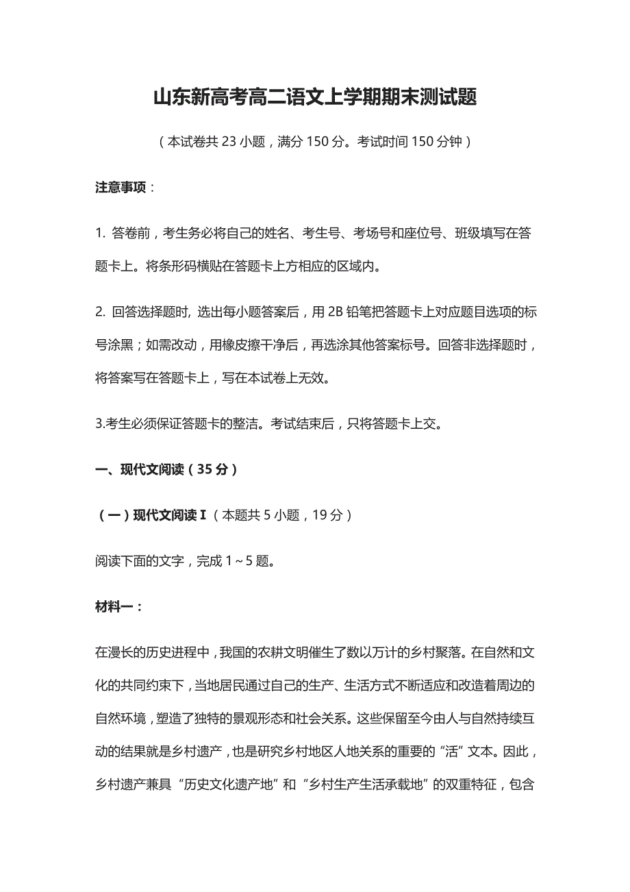 2021山东新高考高二语文上学期期末测试题含答案(全)_第1页