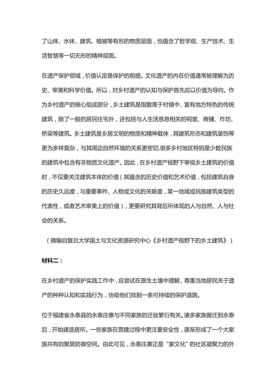 2021山东新高考高二语文上学期期末测试题含答案(全)_第2页