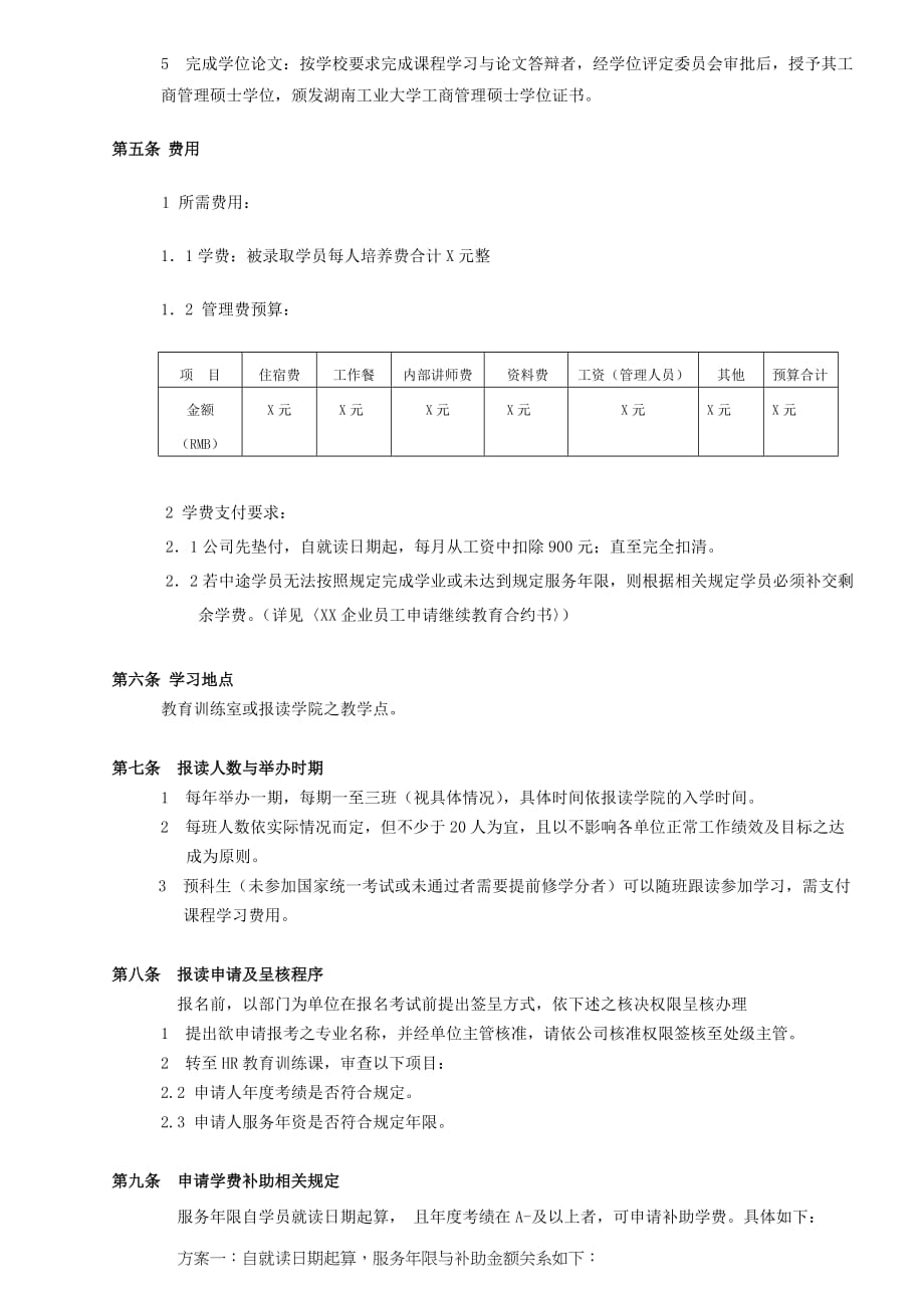 湖南工业大学-XX企业学院工商管理硕士(或专本科)班_第2页