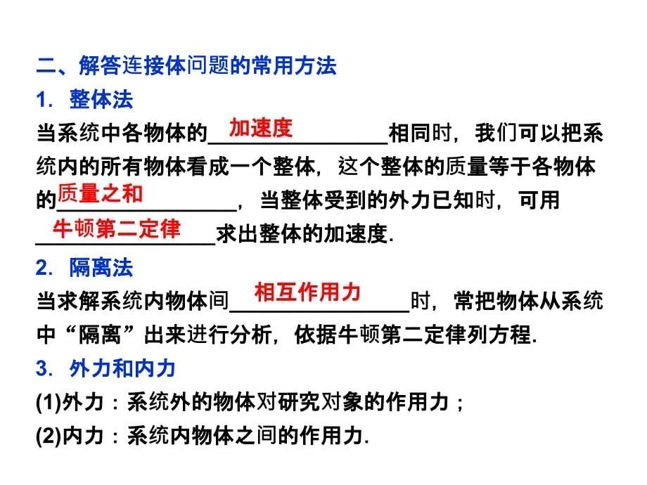 高考总复习物理新课标课件第三章第三节_第5页