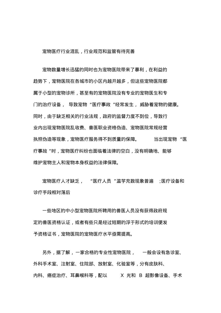 中国宠物医疗行业发展报告_第2页