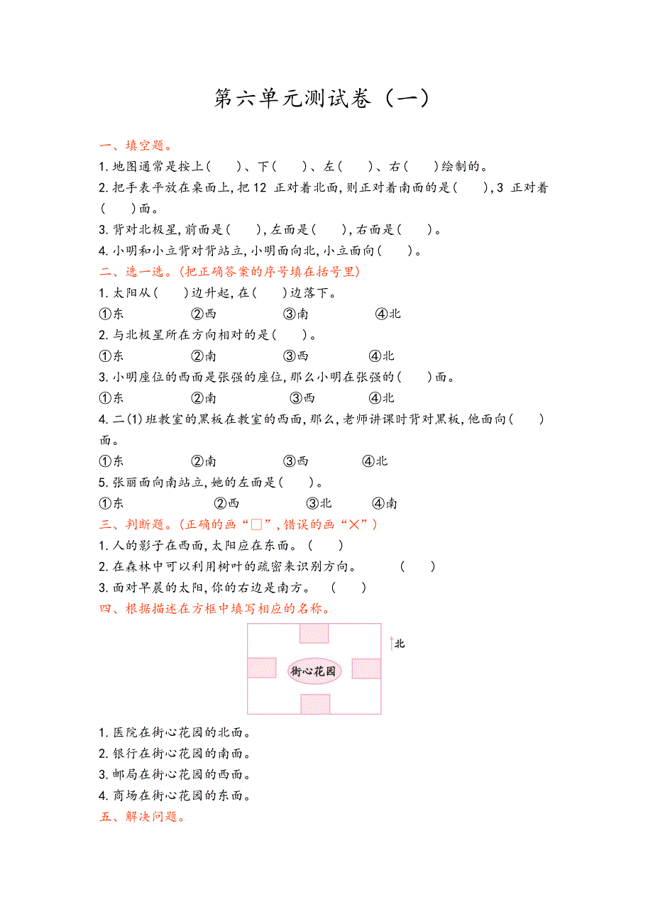 青岛版二年级上册数学测试卷含答案 第六单元测试卷（一）_第1页