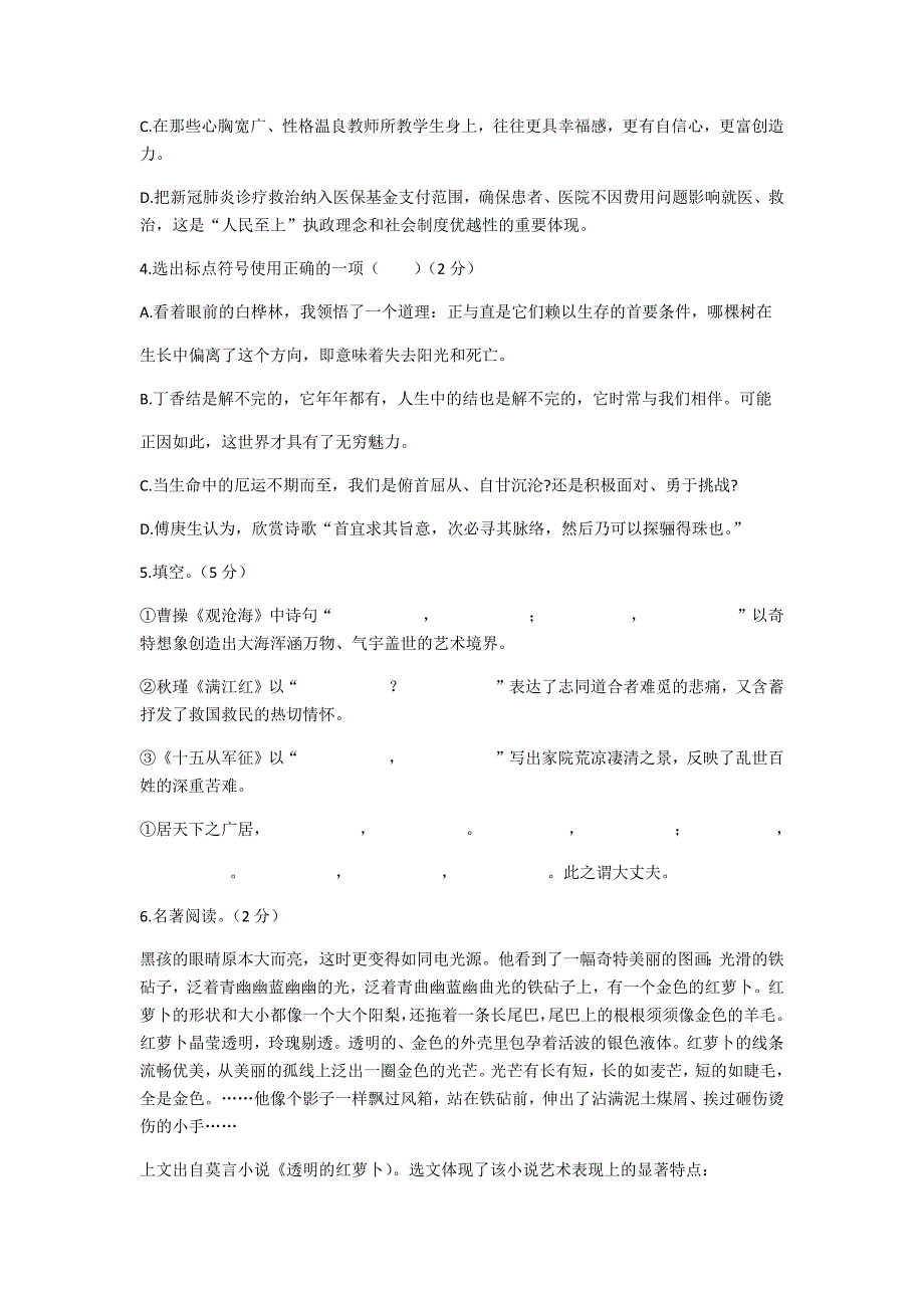 山东省东营市2020年中考语文试卷（解析版）_第2页