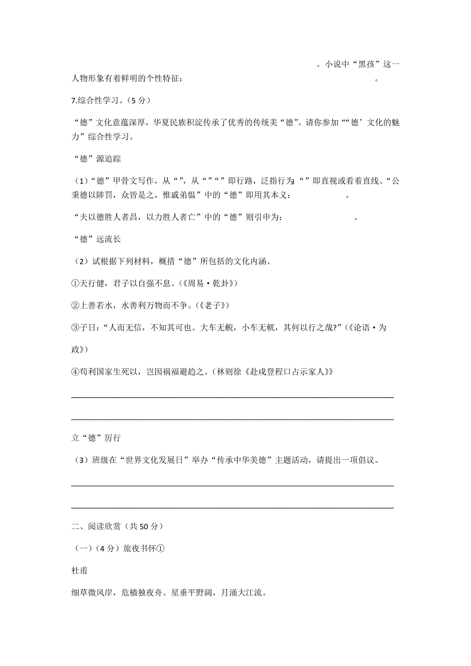 山东省东营市2020年中考语文试卷（解析版）_第3页