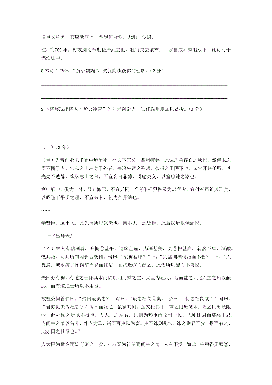 山东省东营市2020年中考语文试卷（解析版）_第4页