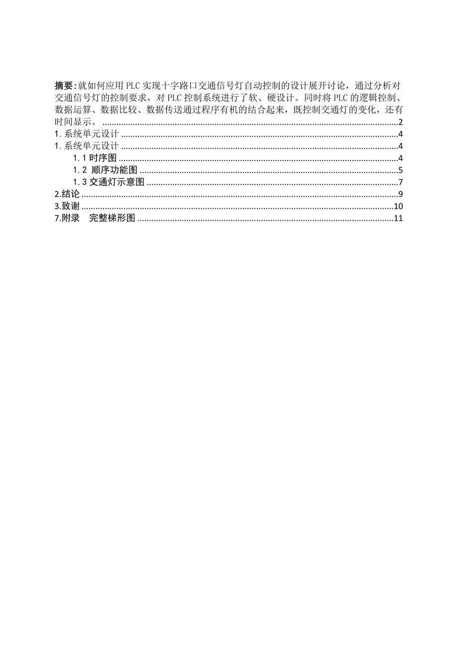 基于PLC的交通信号灯控制系统[2]_第3页