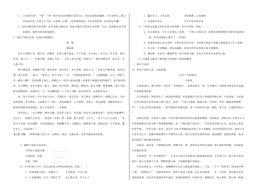 山东省2020年中考语文模拟卷（五）（淄博卷）（含解析）_第2页