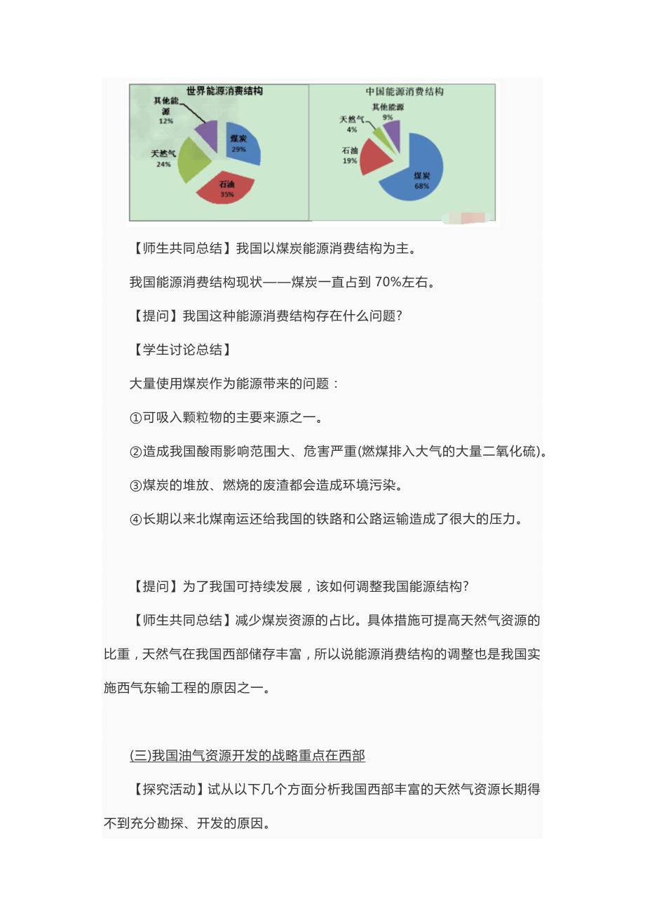 高中地理《资源的跨区域调配》教学设计及说课稿模板_第3页