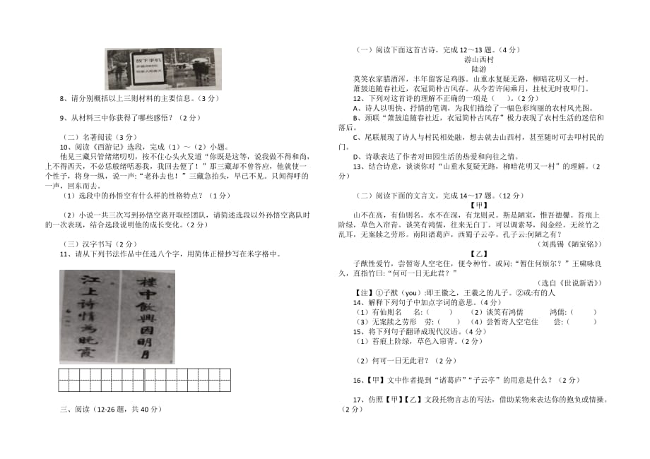 2020年文山州七年级下学业水平统一测试语文试卷（部编版）_第2页