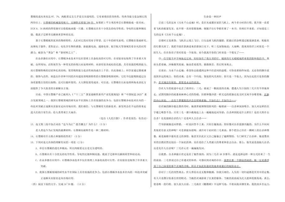 山东省2020年中考语文模拟卷（七）（临沂卷）（含解析）_第3页