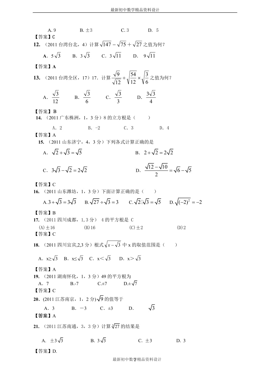 初中数学同步试题--第21章 二次根式--中考汇编_第2页