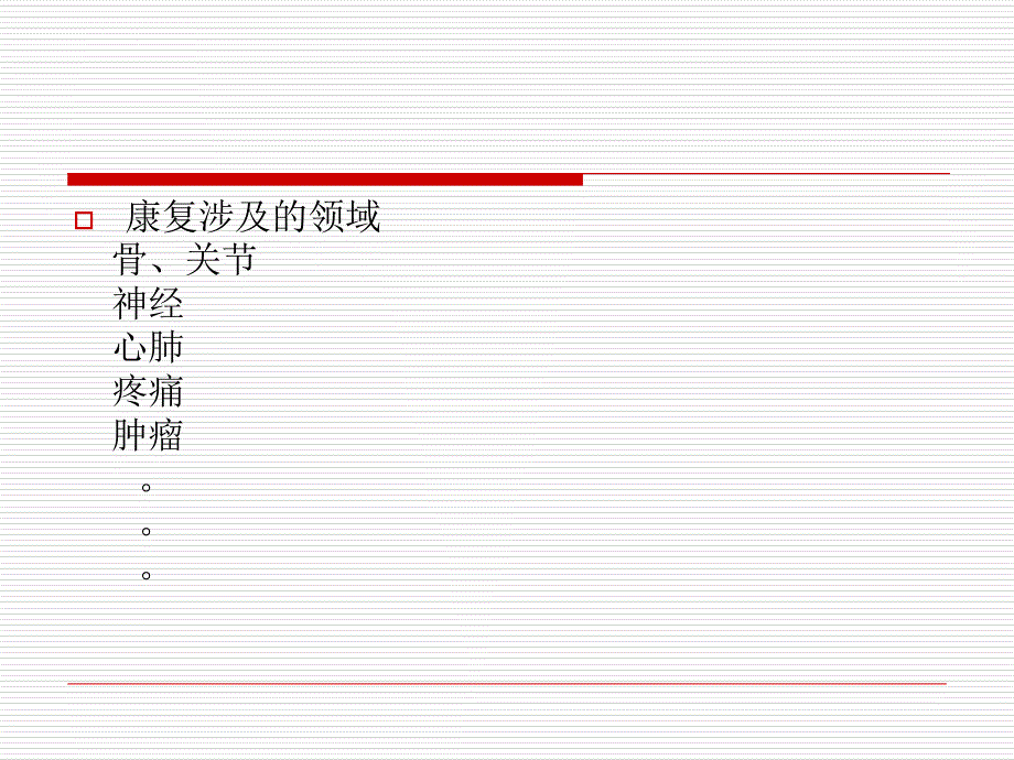 失眠的中医治疗与预防详解课件_第2页