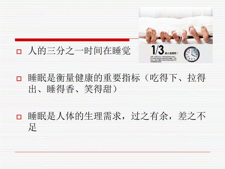 失眠的中医治疗与预防详解课件_第3页