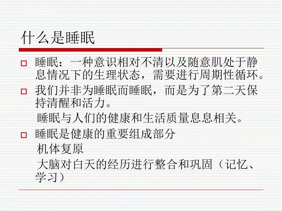 失眠的中医治疗与预防详解课件_第4页