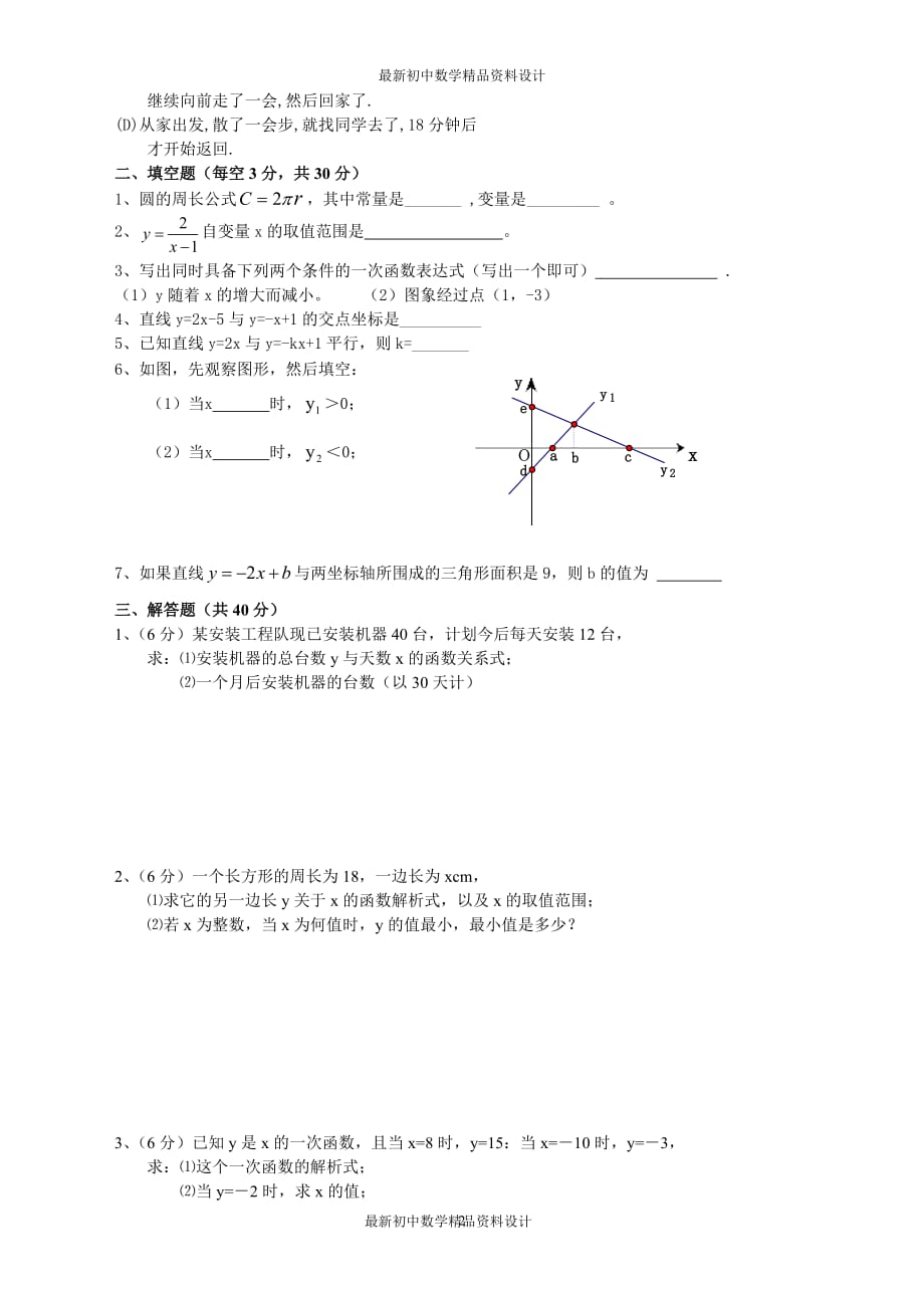 初中数学同步试题--第14章 一次函数--一次函数综合测试_第2页