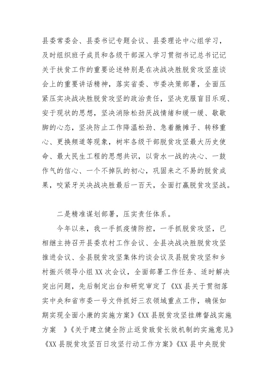 省委脱贫攻坚专项巡察反馈意见汇报(二）_第2页