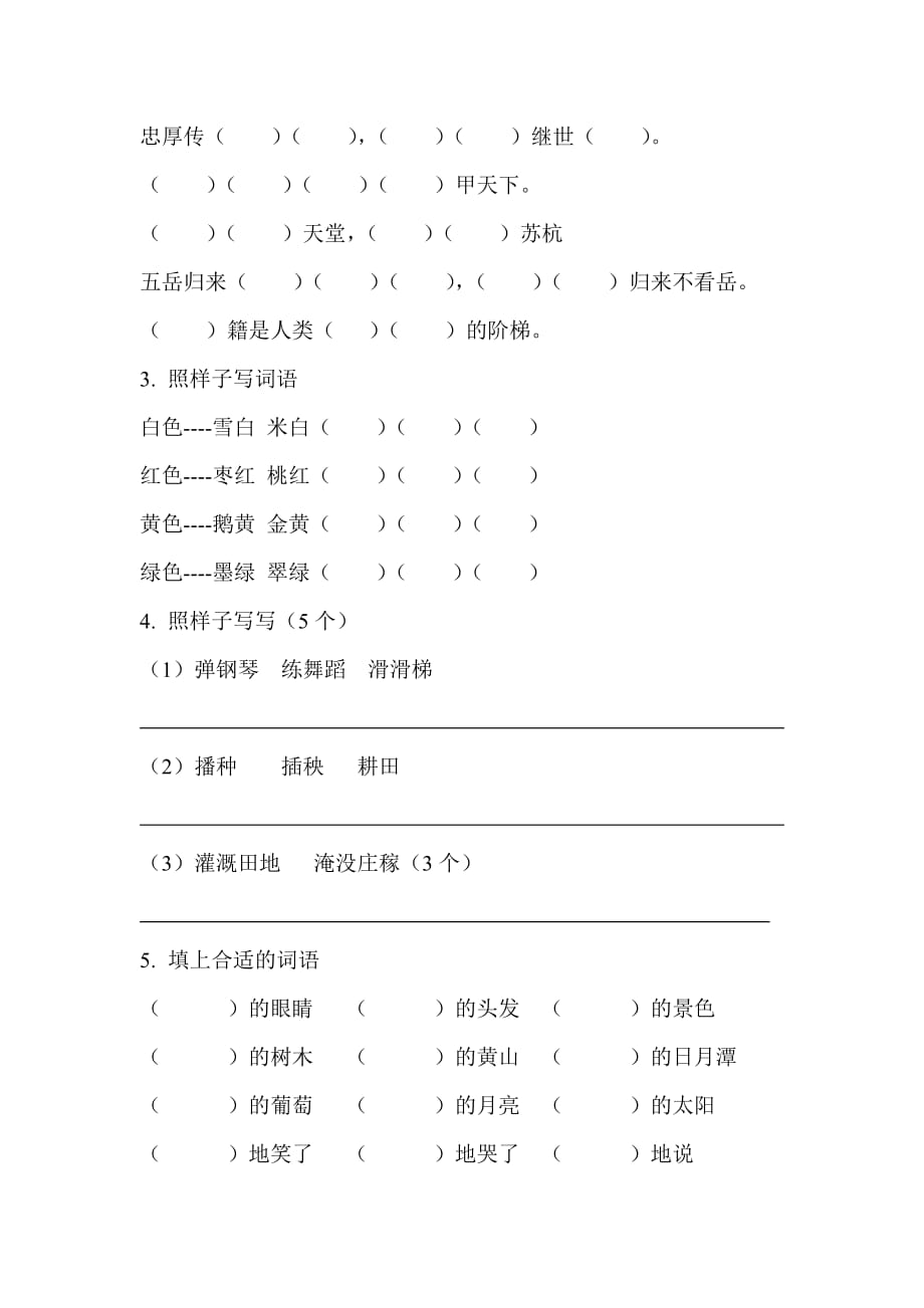 人教版二年级上册语文试题1-4单元必背默写填空_第2页