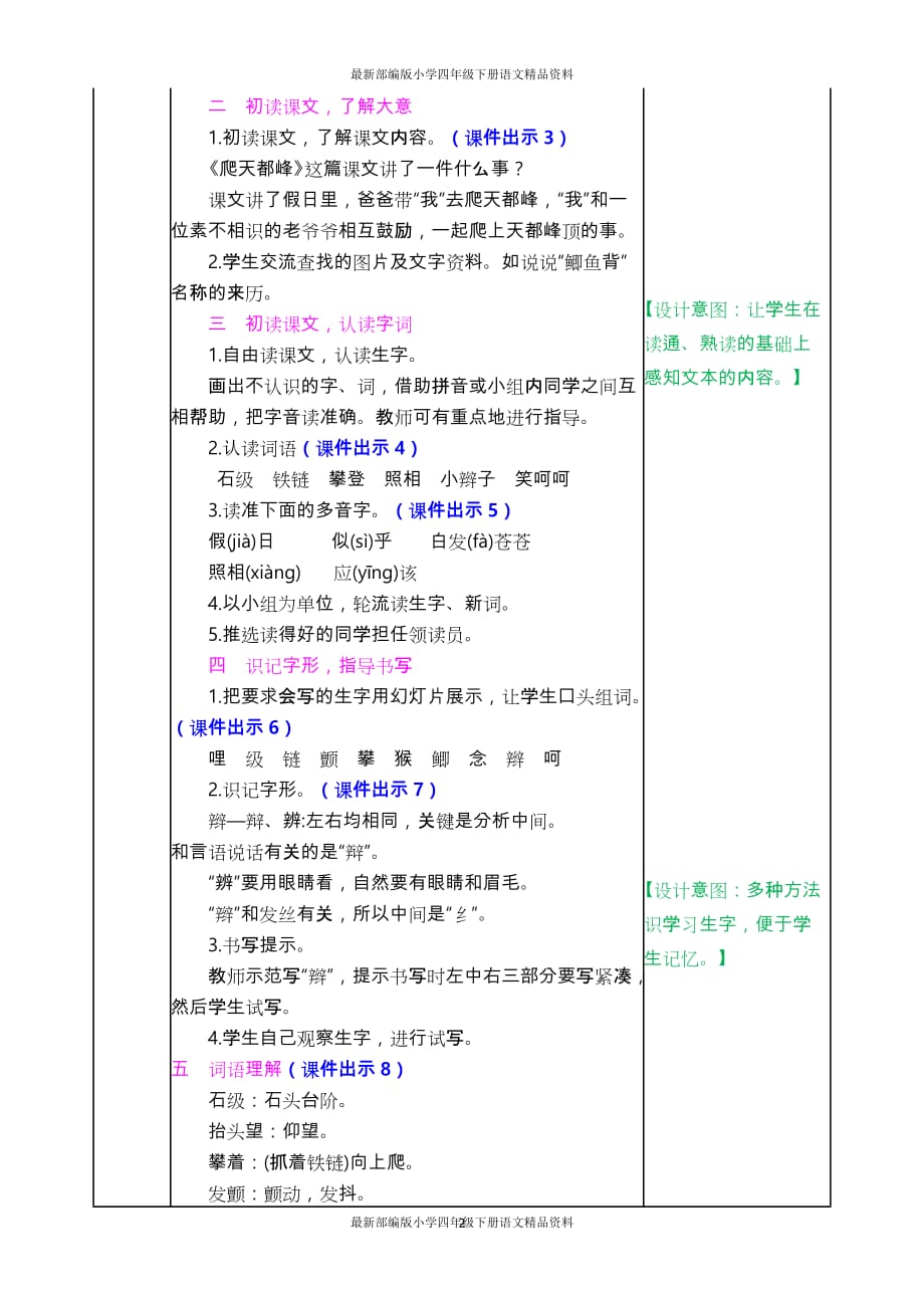 最新部编版小学四年级上册语文17 爬天都峰表格式教案_第2页