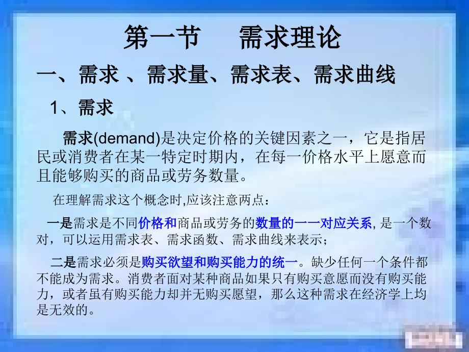 宏微观经济学课件_第4页