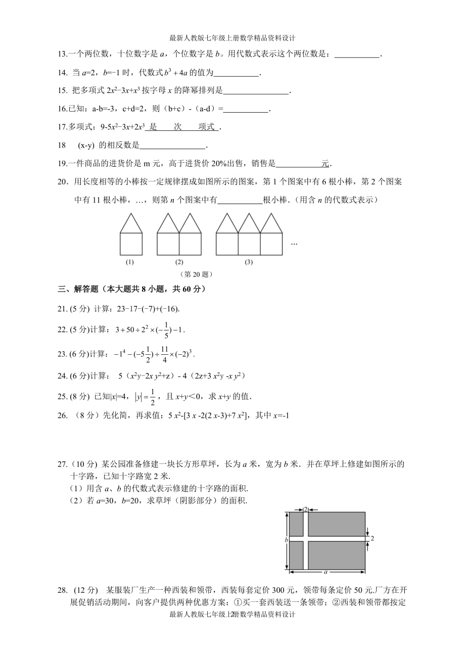 七年级数学上册中测试卷（含答案） (57)_第2页