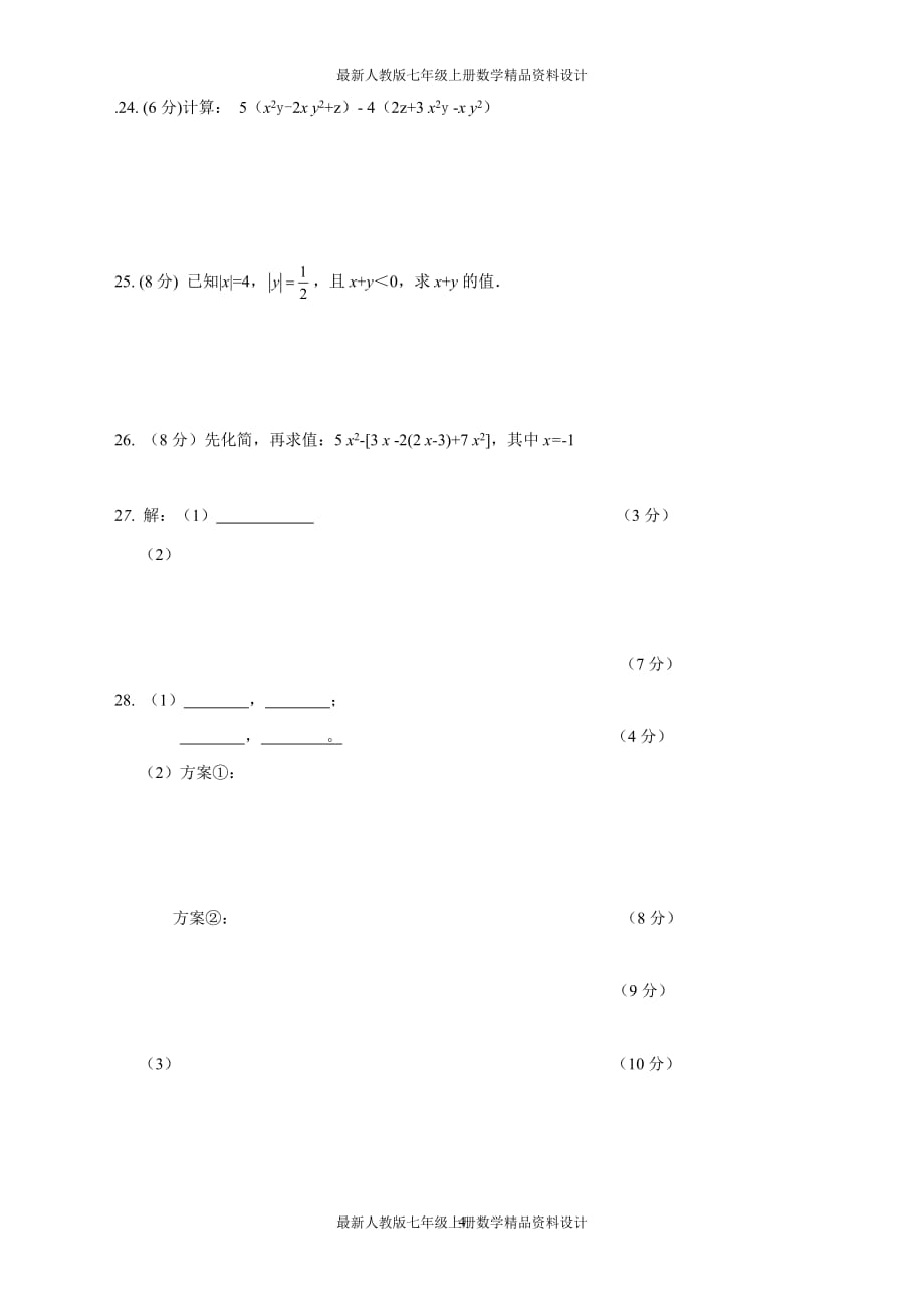 七年级数学上册中测试卷（含答案） (57)_第4页