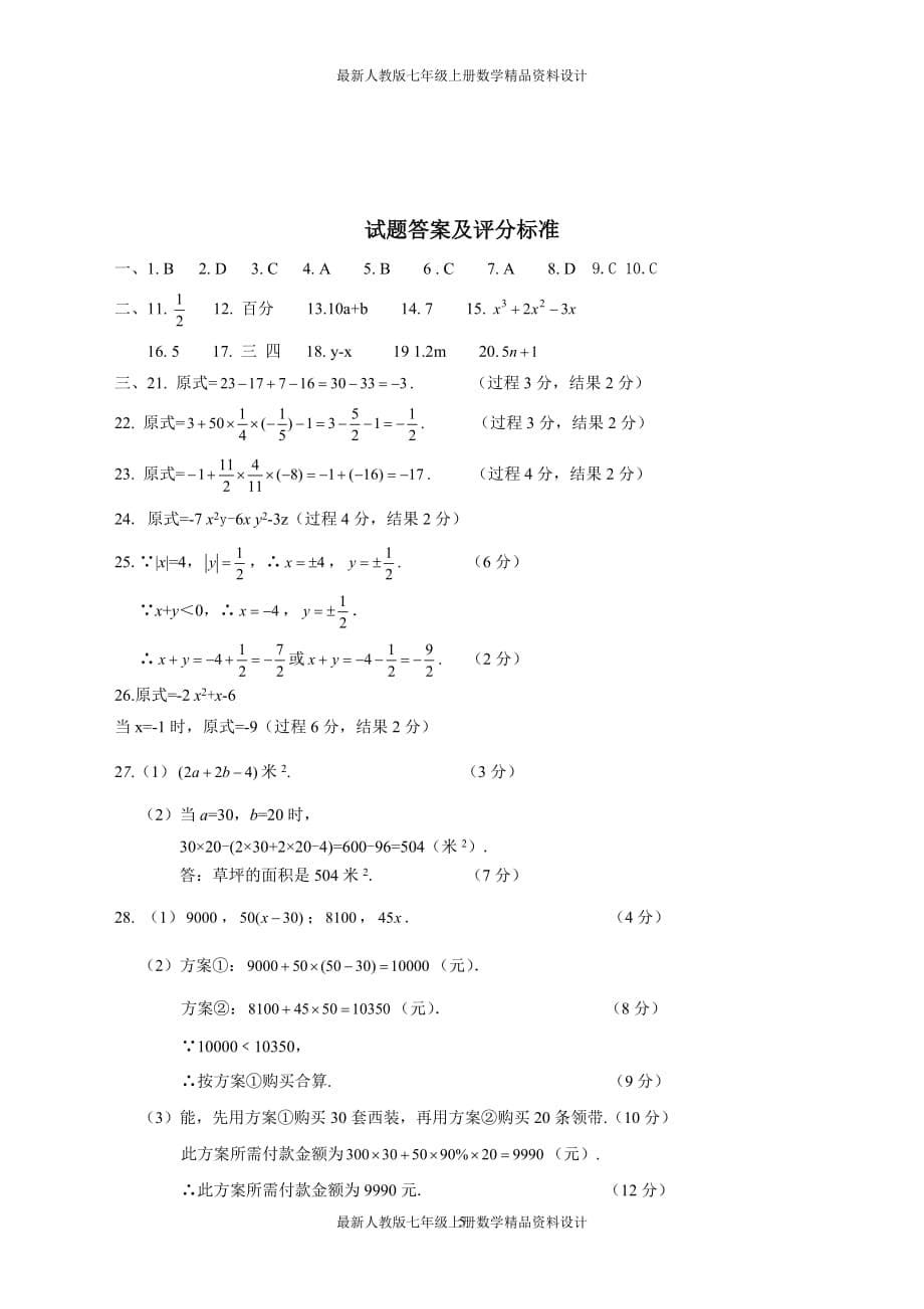 七年级数学上册中测试卷（含答案） (57)_第5页